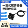 G22-CH2O formaldehyde gas sensor