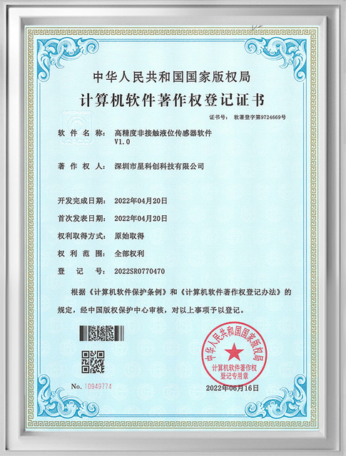 XKC-Y27B高精度非接触液位传感器软件证书