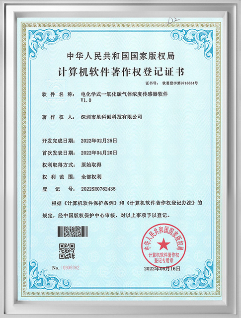 XKC-G22电化学式一氧化碳气体浓度传感器软件证书