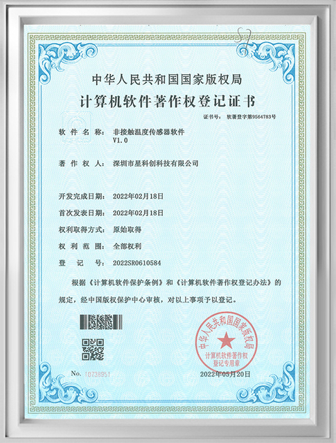 XKC-T21非接触温度传感器软件证书